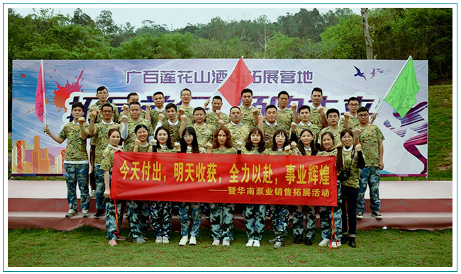 凝聚 回顧 展望——全力以赴，成就優秀華南人！